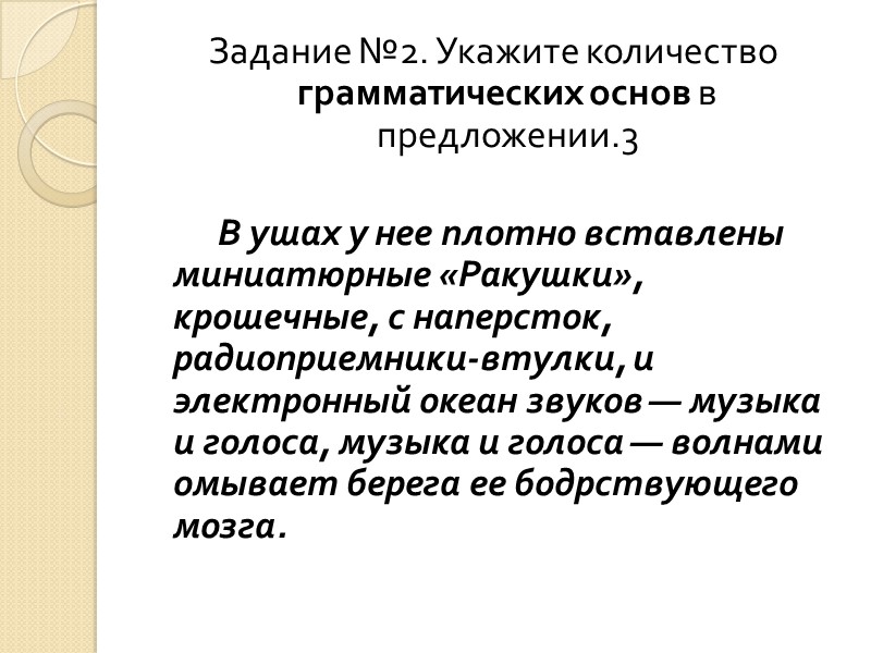 Задание №2. Укажите количество грамматических основ в предложении.3      
